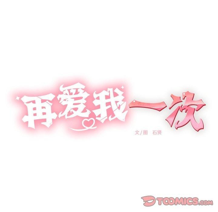 40P - 再爱我一次