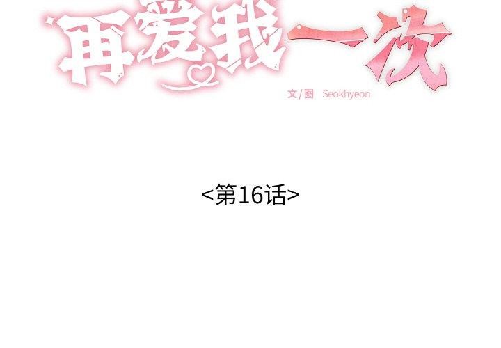 2P - 再爱我一次