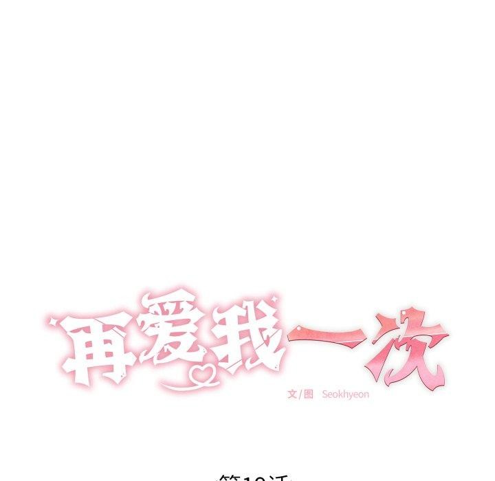 44P - 再爱我一次