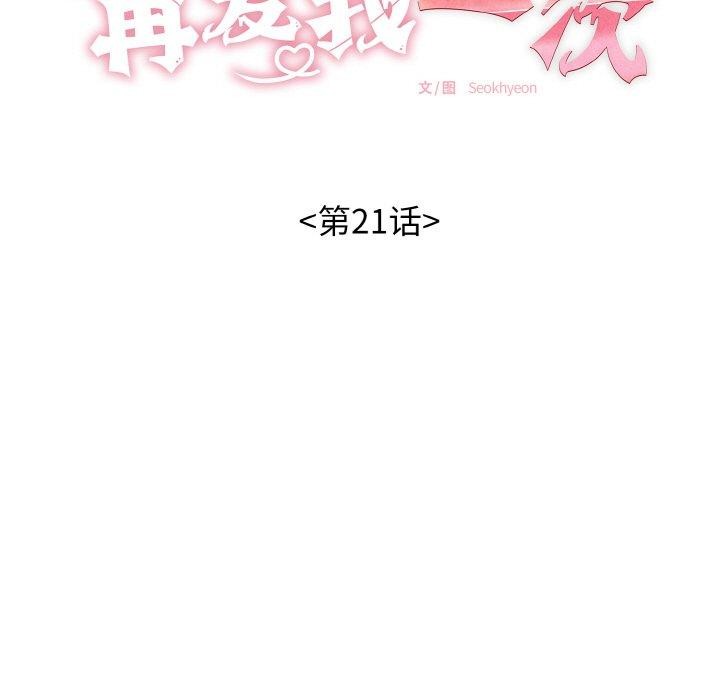 17P - 再爱我一次