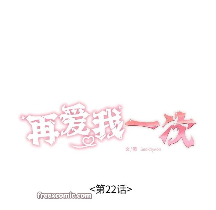 14P - 再爱我一次