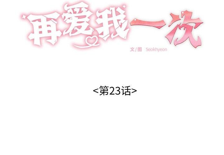 2P - 再爱我一次