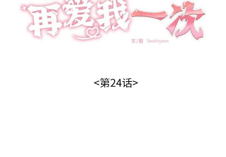 2P - 再爱我一次