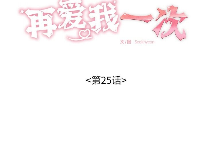 2P - 再爱我一次