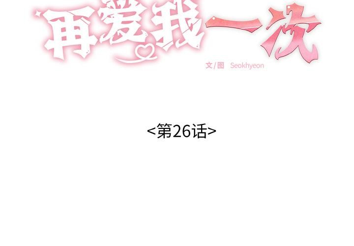 2P - 再爱我一次