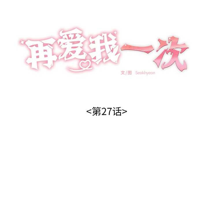 19P - 再爱我一次