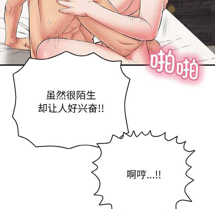 82P - 再爱我一次