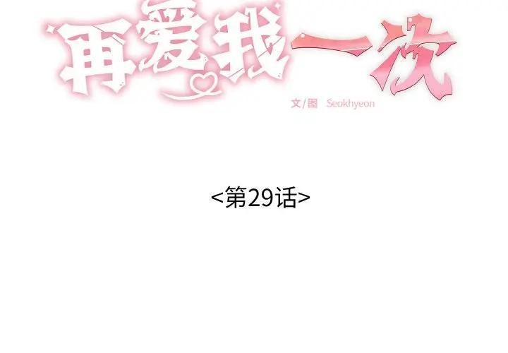 2P - 再爱我一次