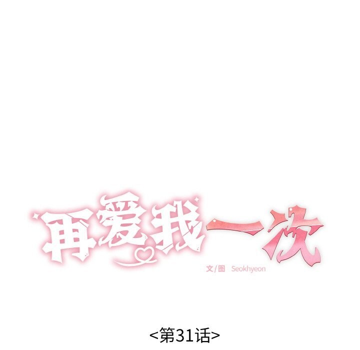 47P - 再爱我一次