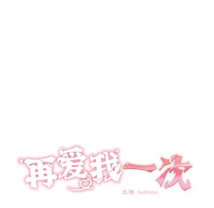 22P - 再爱我一次