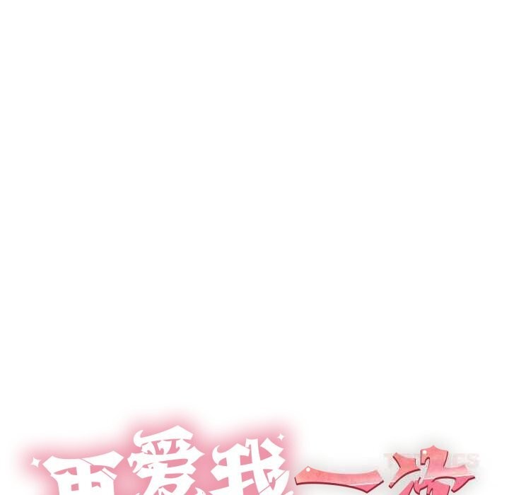 44P - 再爱我一次