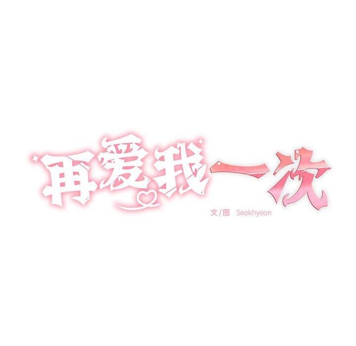 25P - 再爱我一次