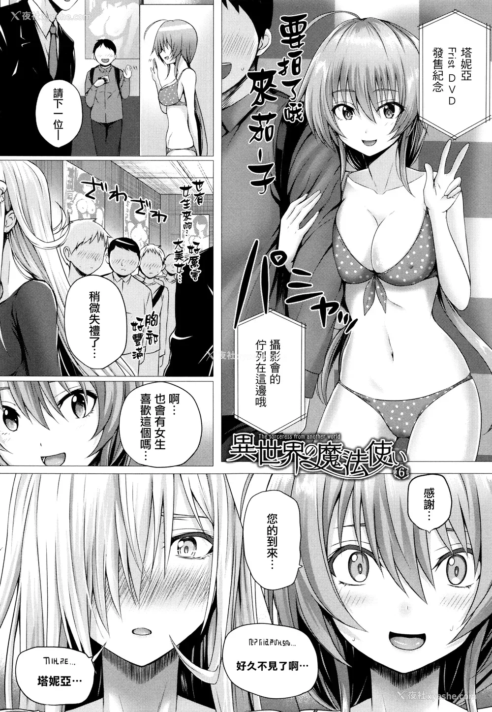 104P - [さいもん] 异世界の魔法使い [无邪気汉化组]