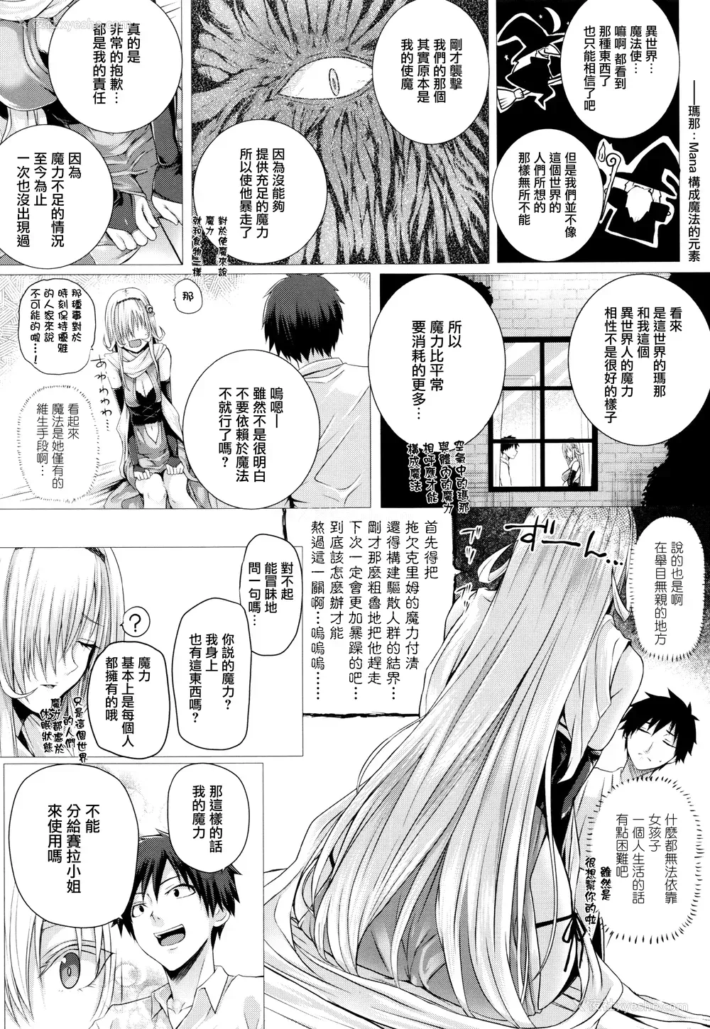10P - [さいもん] 异世界の魔法使い [无邪気汉化组]