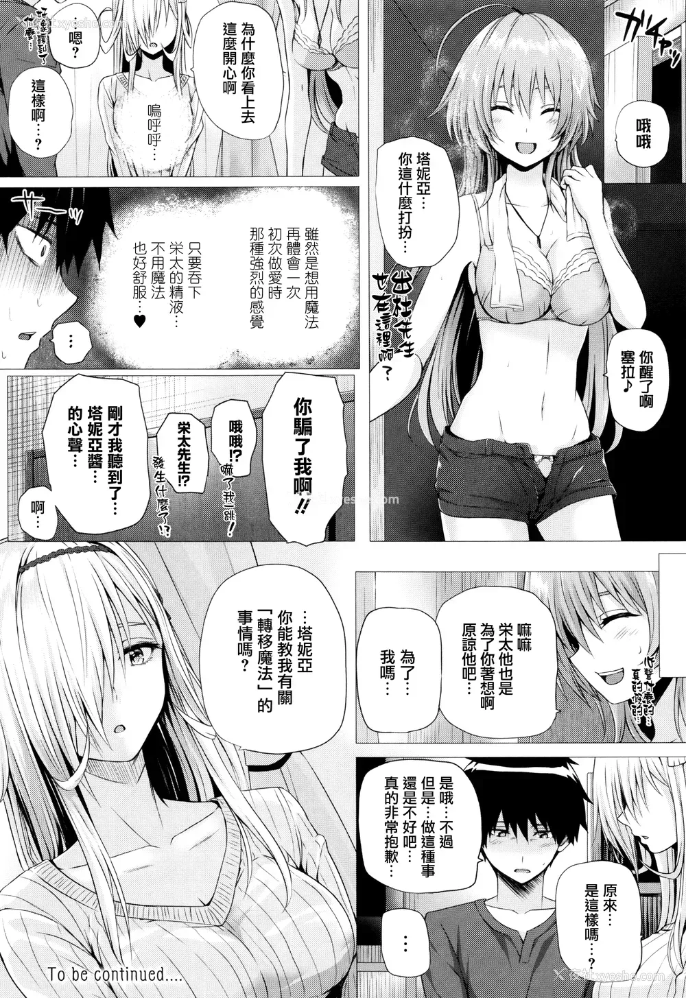121P - [さいもん] 异世界の魔法使い [无邪気汉化组]