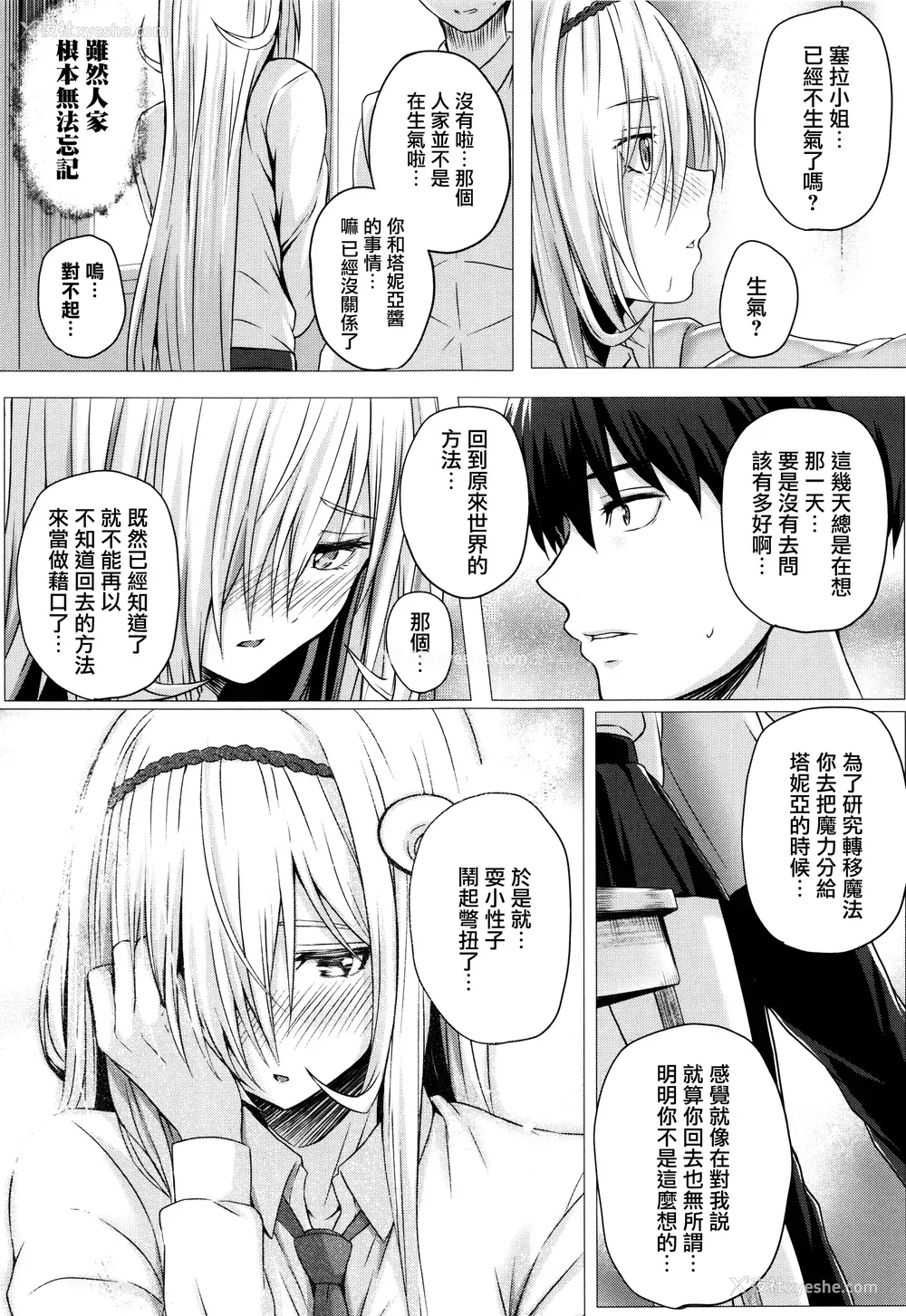 136P - [さいもん] 异世界の魔法使い [无邪気汉化组]