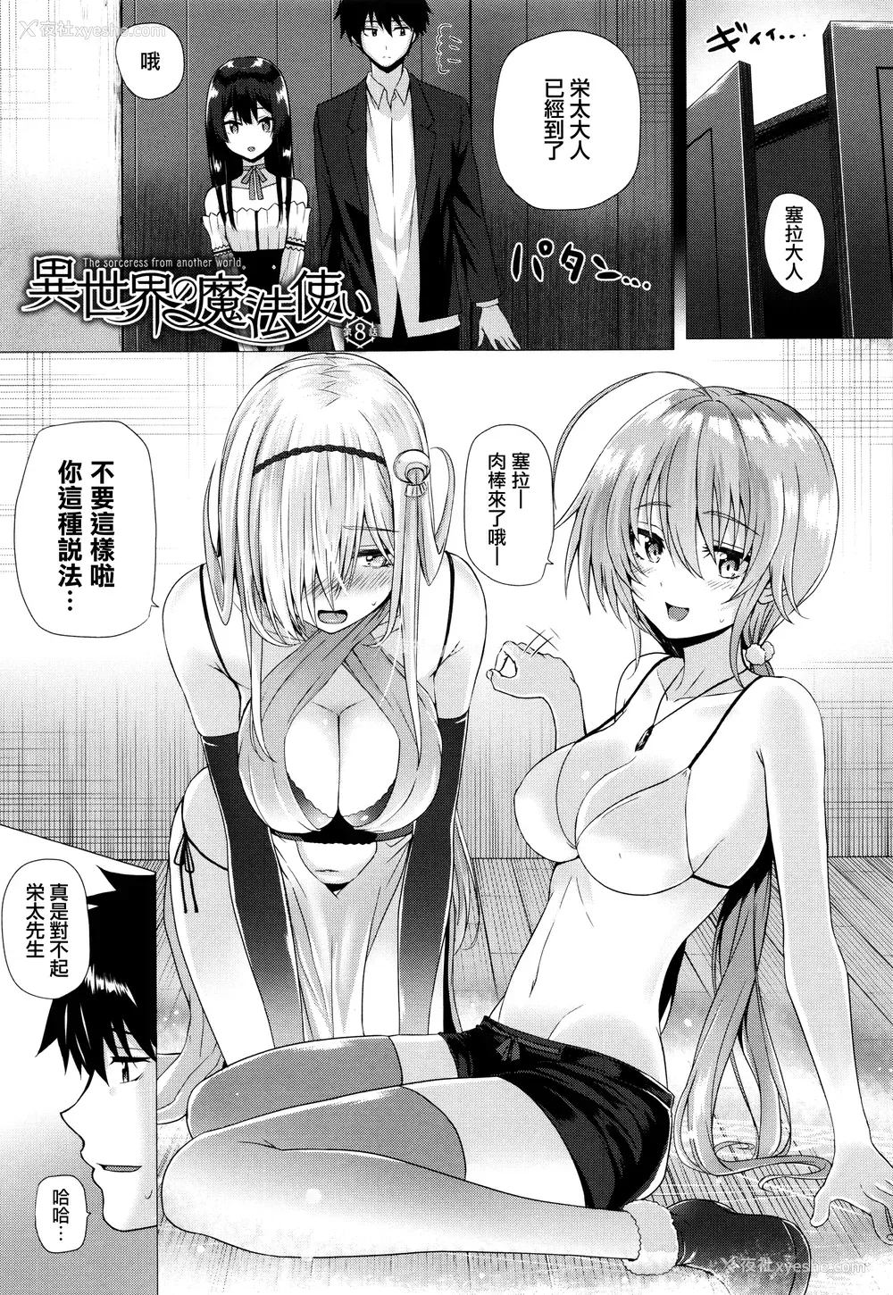 142P - [さいもん] 异世界の魔法使い [无邪気汉化组]