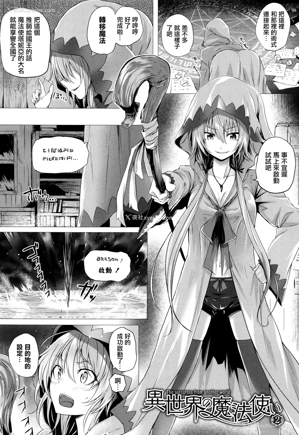 24P - [さいもん] 异世界の魔法使い [无邪気汉化组]