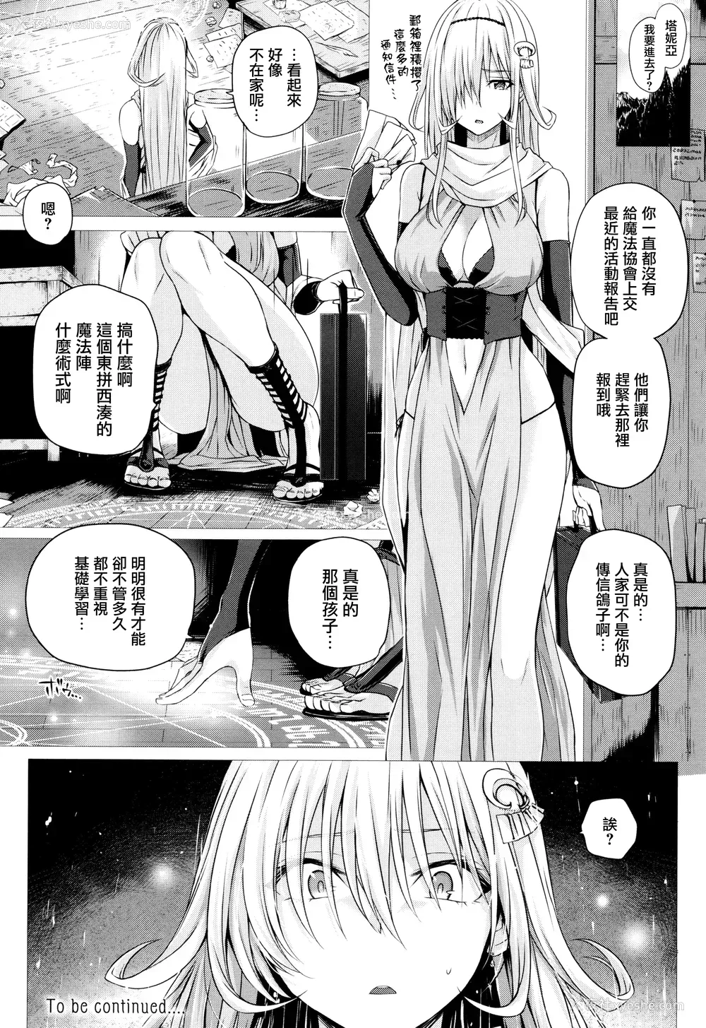 43P - [さいもん] 异世界の魔法使い [无邪気汉化组]