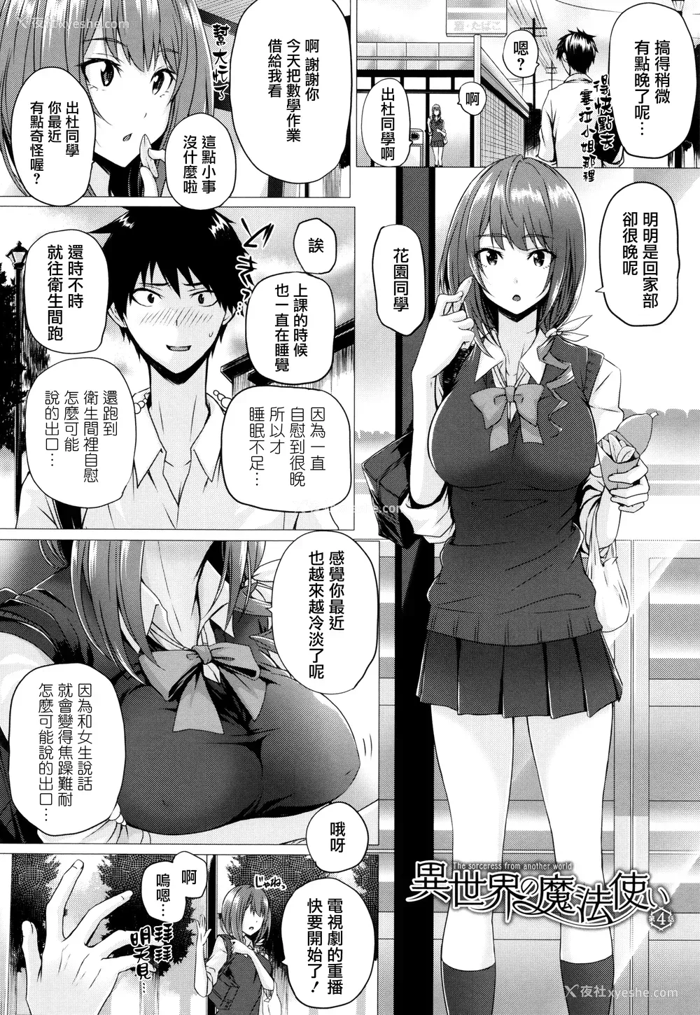 65P - [さいもん] 异世界の魔法使い [无邪気汉化组]