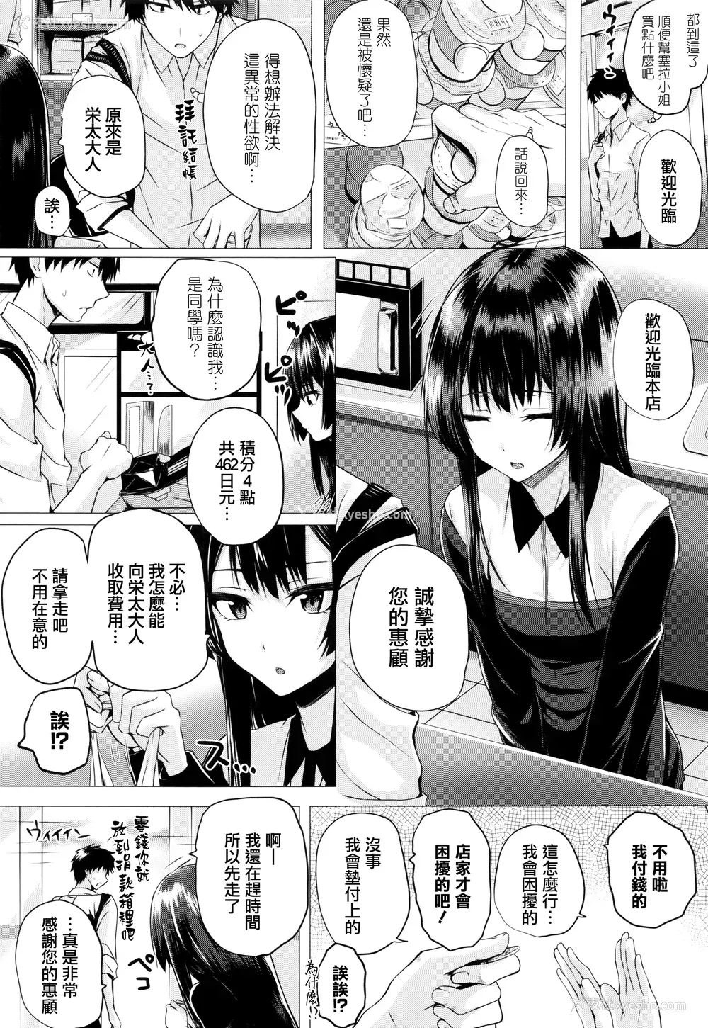 66P - [さいもん] 异世界の魔法使い [无邪気汉化组]