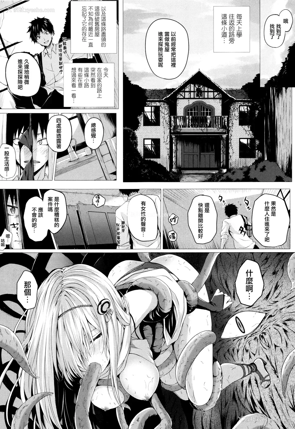 6P - [さいもん] 异世界の魔法使い [无邪気汉化组]