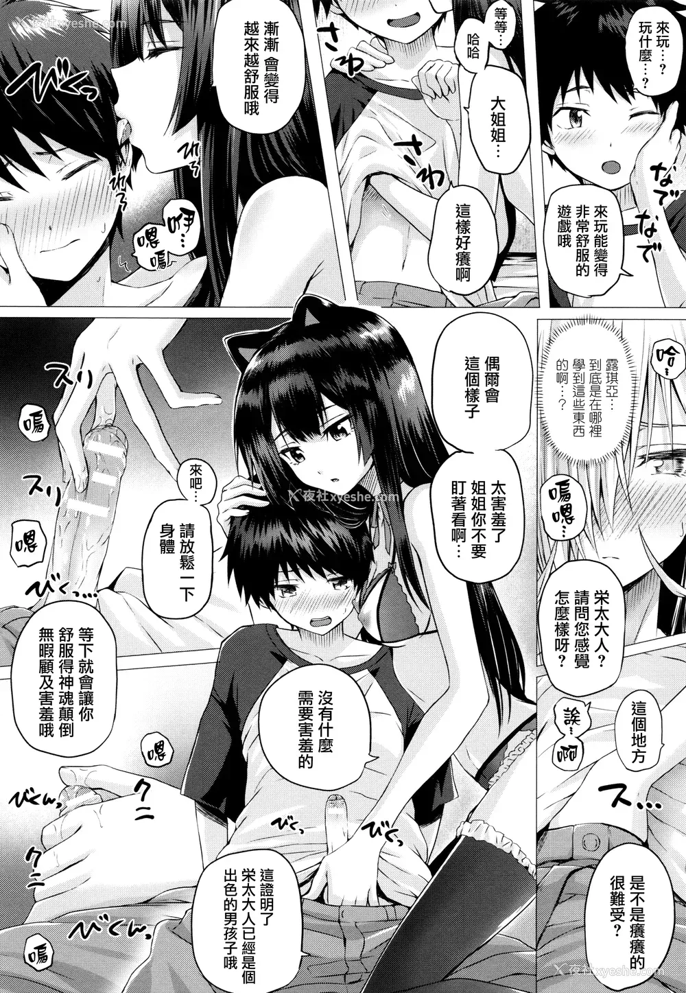 84P - [さいもん] 异世界の魔法使い [无邪気汉化组]