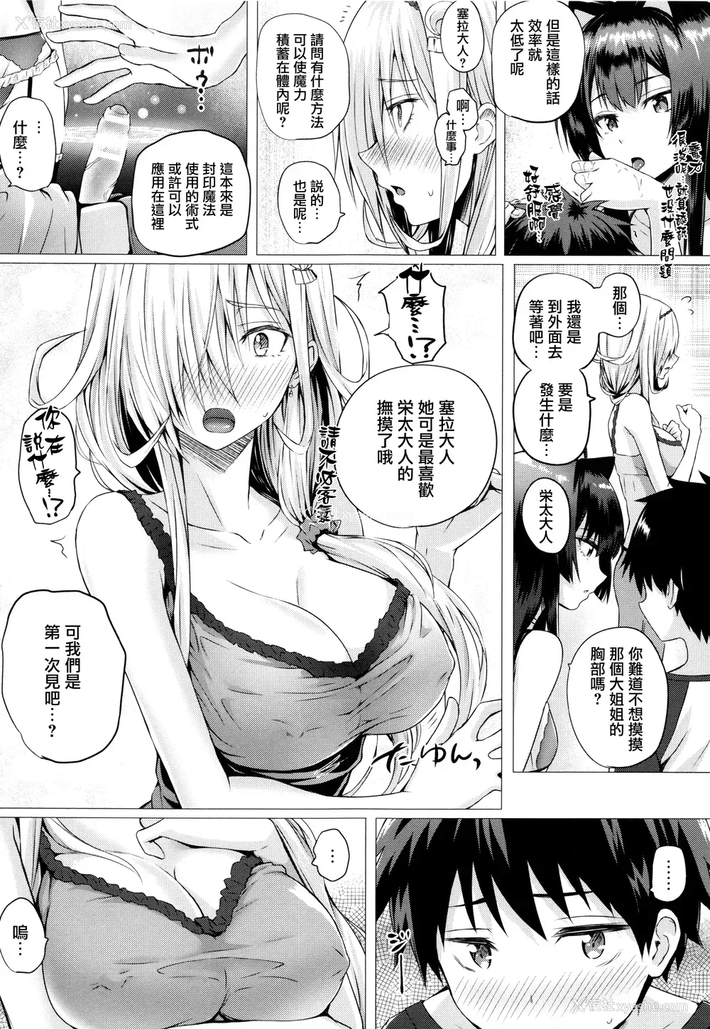 86P - [さいもん] 异世界の魔法使い [无邪気汉化组]