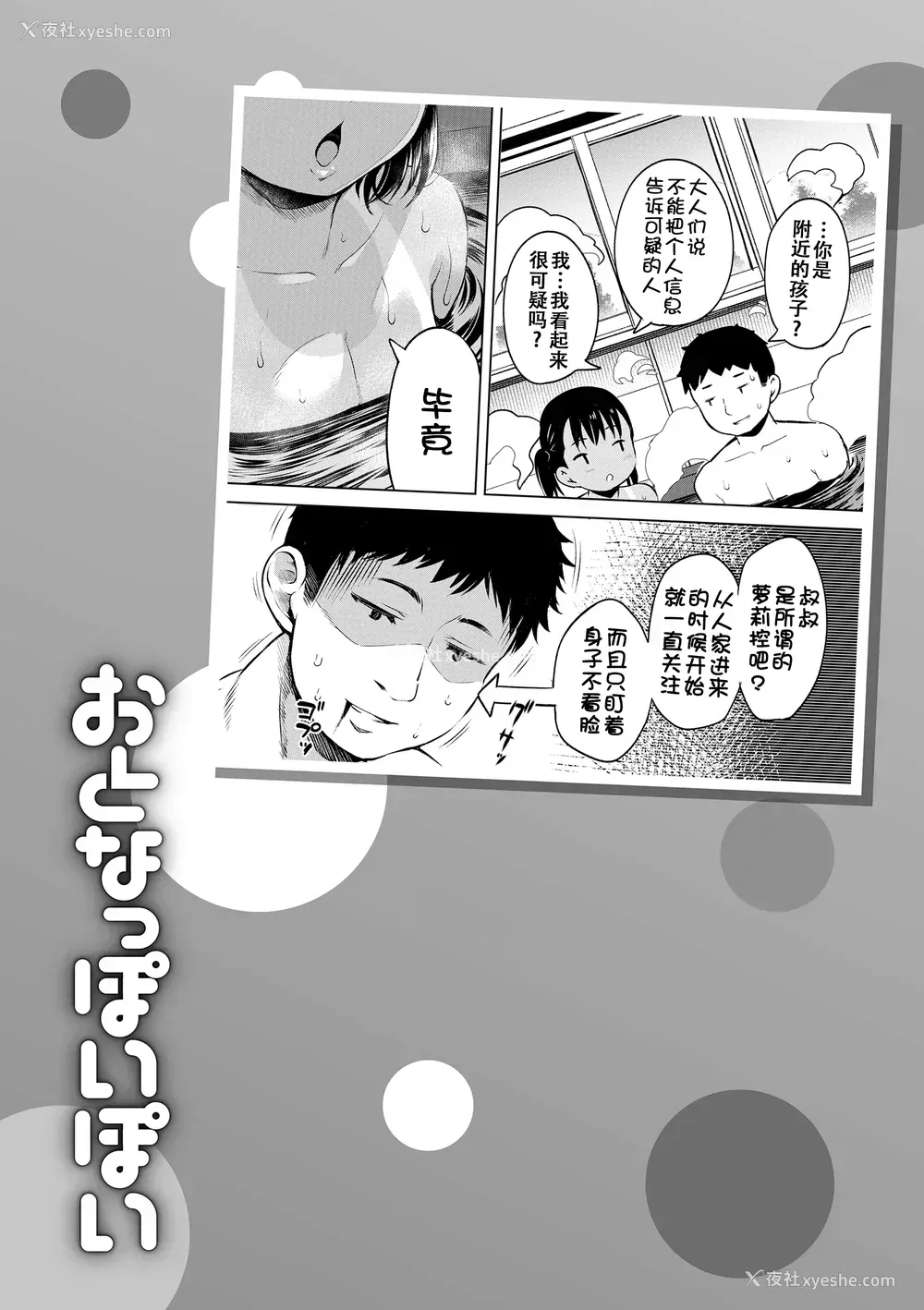 114P - [みさお。] おとなっぽいぽい [DL版] [ggcity重嵌]