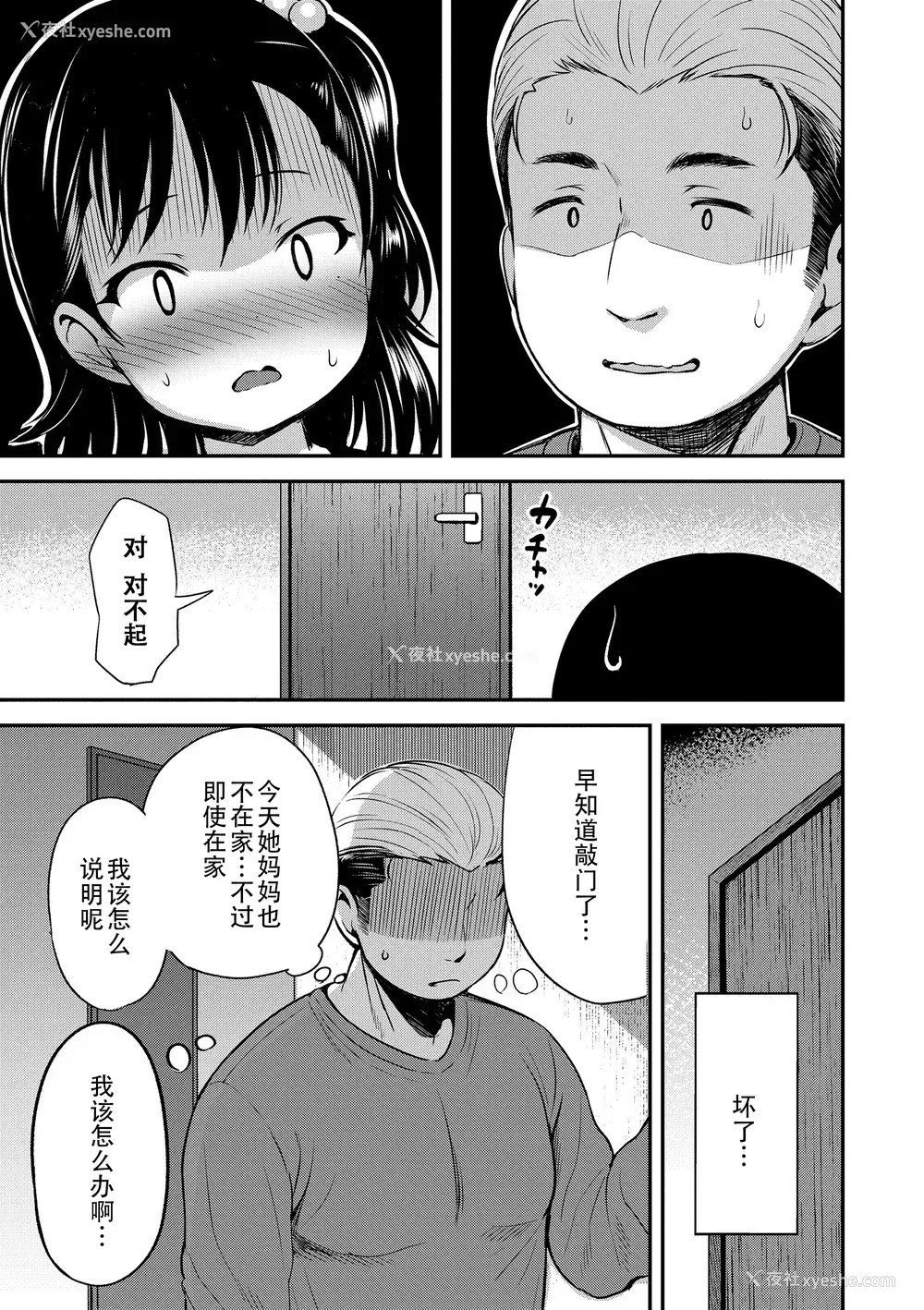 122P - [みさお。] おとなっぽいぽい [DL版] [ggcity重嵌]
