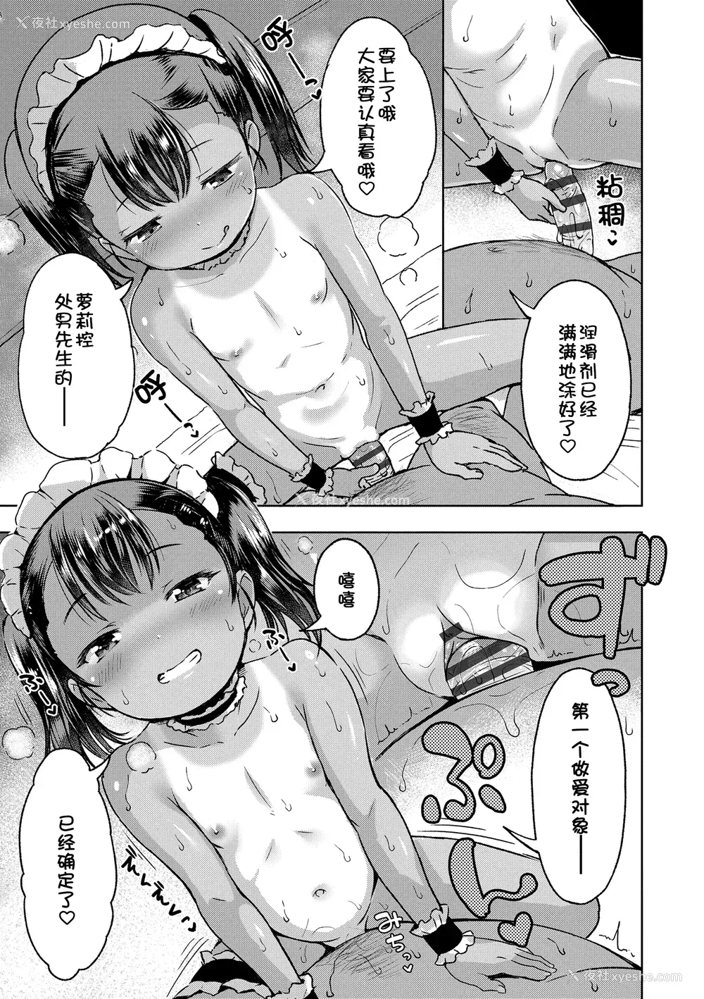 12P - [みさお。] おとなっぽいぽい [DL版] [ggcity重嵌]