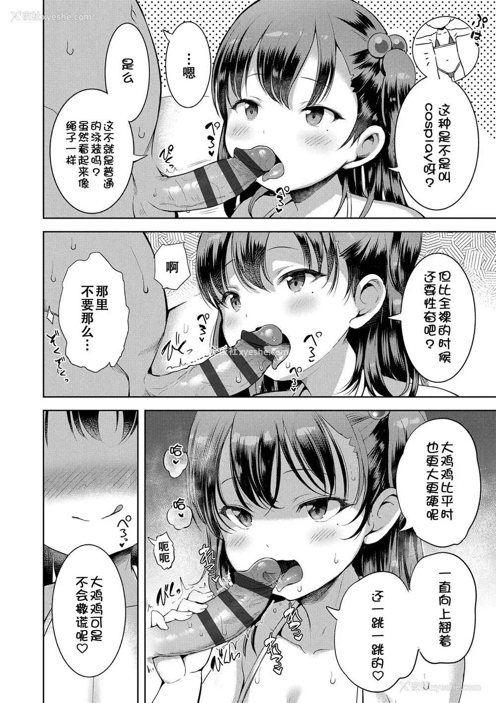 151P - [みさお。] おとなっぽいぽい [DL版] [ggcity重嵌]