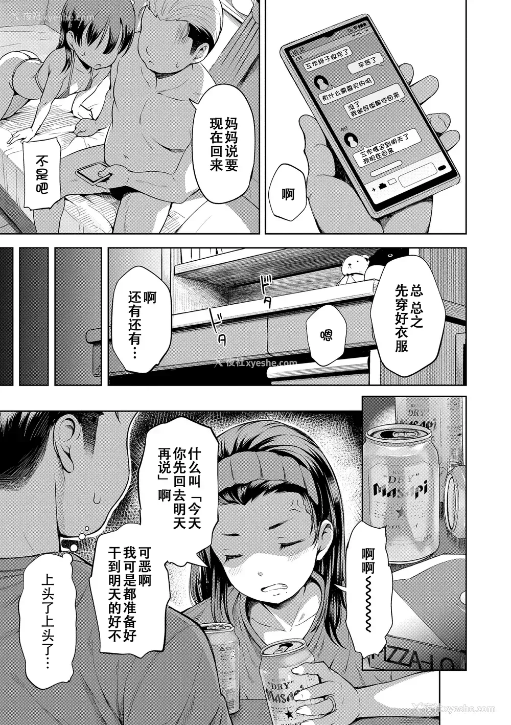 156P - [みさお。] おとなっぽいぽい [DL版] [ggcity重嵌]