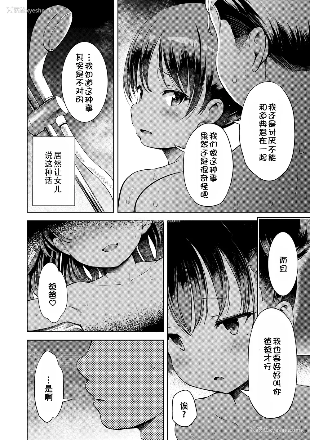 161P - [みさお。] おとなっぽいぽい [DL版] [ggcity重嵌]
