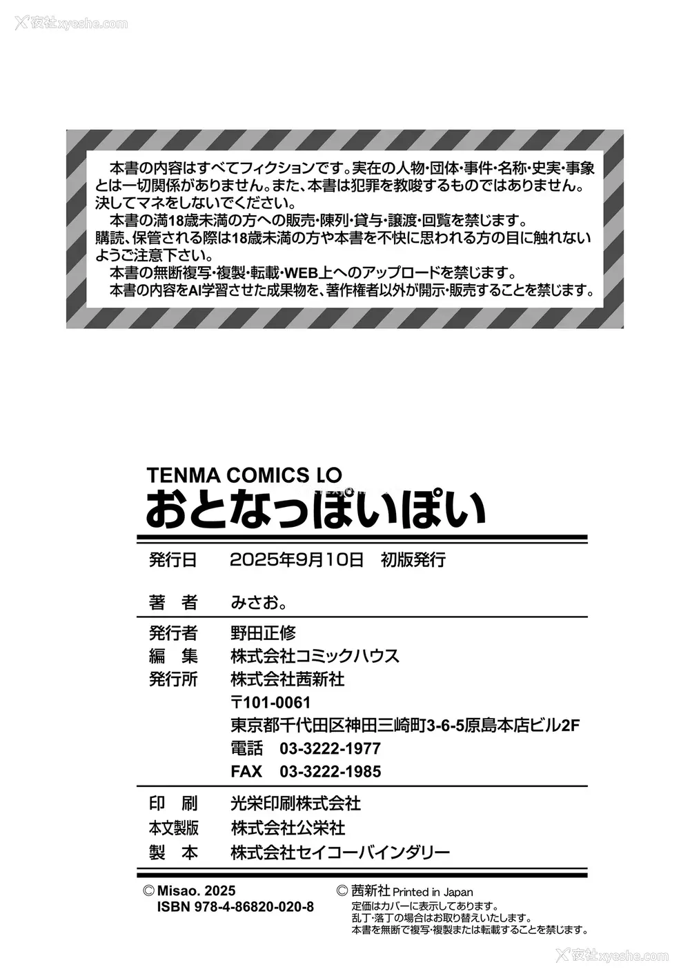 183P - [みさお。] おとなっぽいぽい [DL版] [ggcity重嵌]