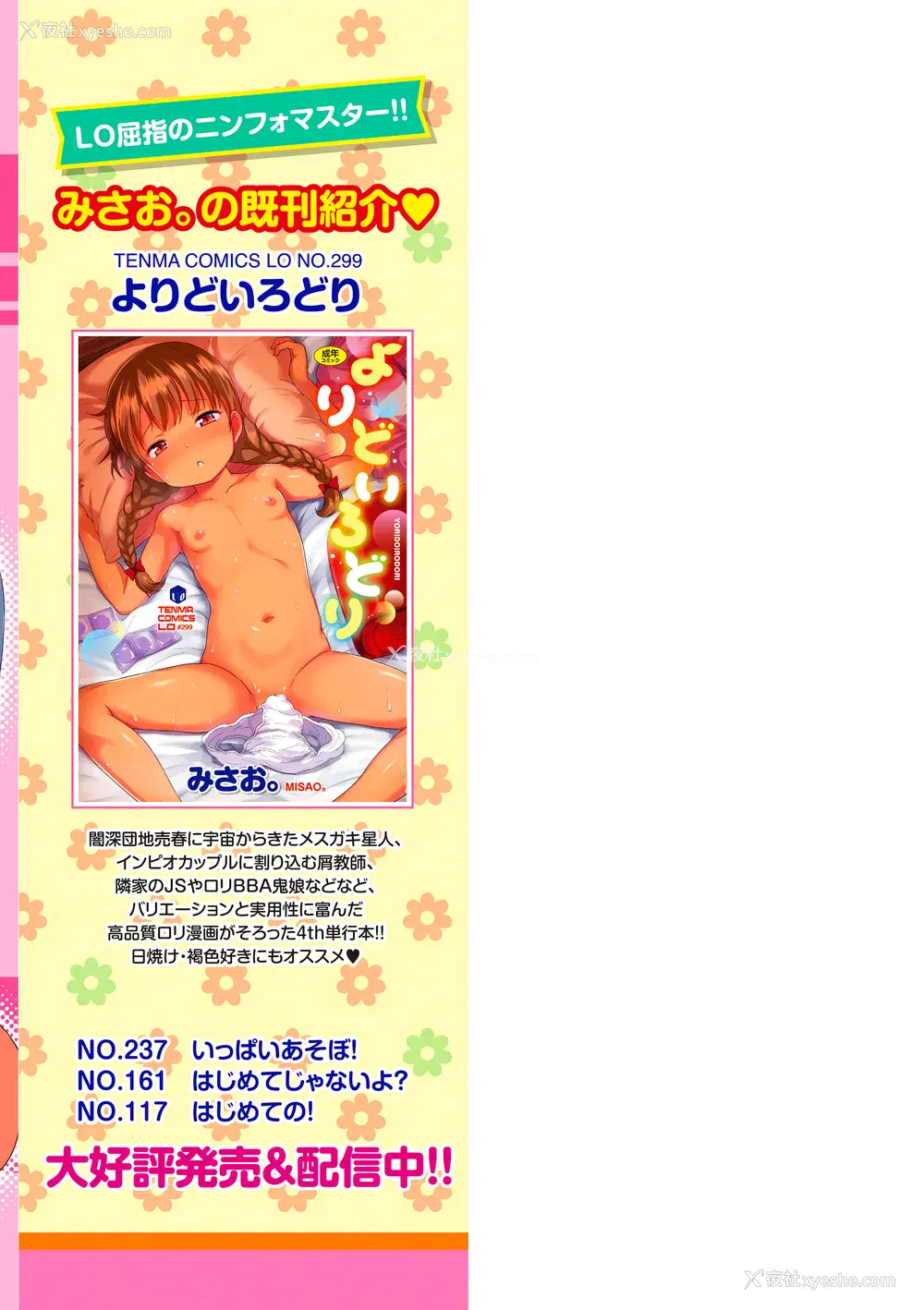 184P - [みさお。] おとなっぽいぽい [DL版] [ggcity重嵌]