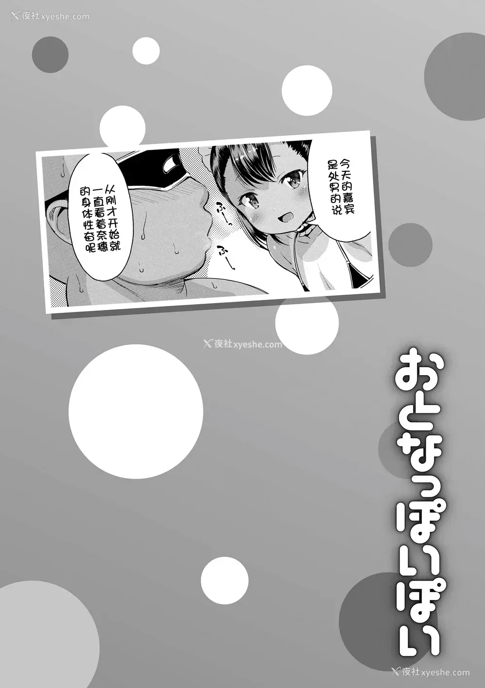 22P - [みさお。] おとなっぽいぽい [DL版] [ggcity重嵌]