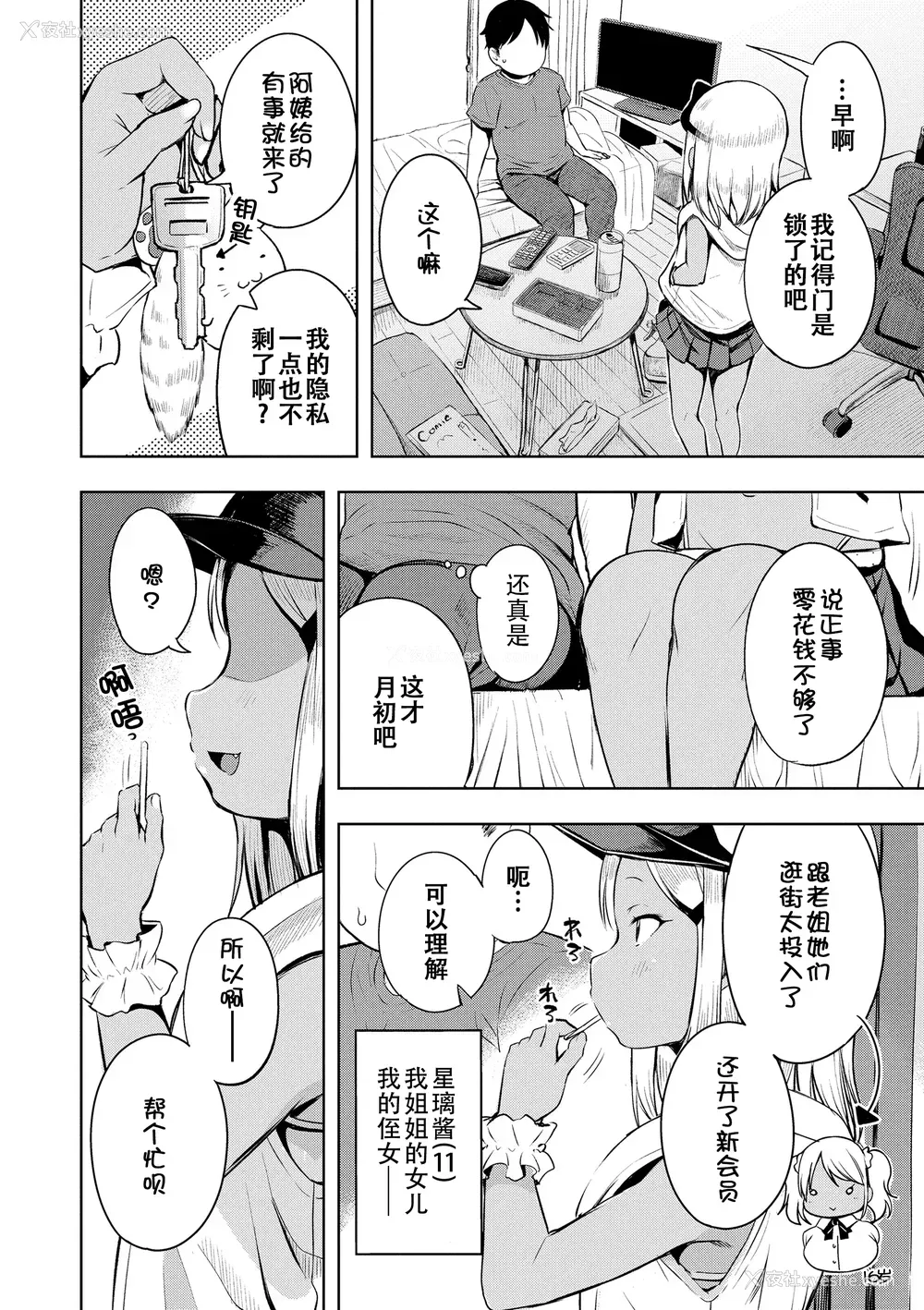 25P - [みさお。] おとなっぽいぽい [DL版] [ggcity重嵌]