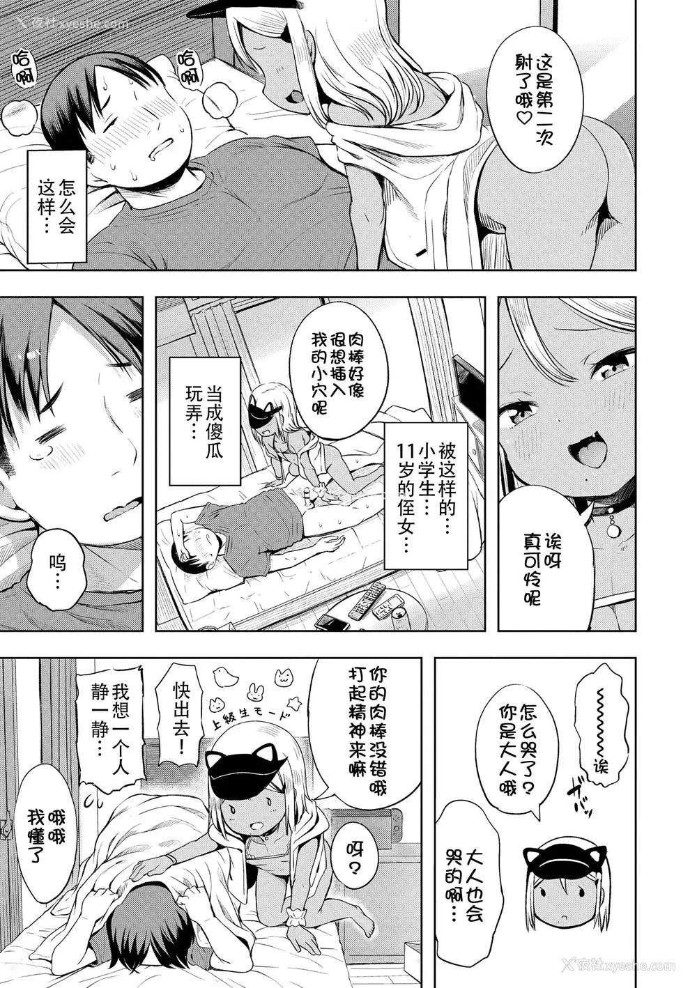 46P - [みさお。] おとなっぽいぽい [DL版] [ggcity重嵌]