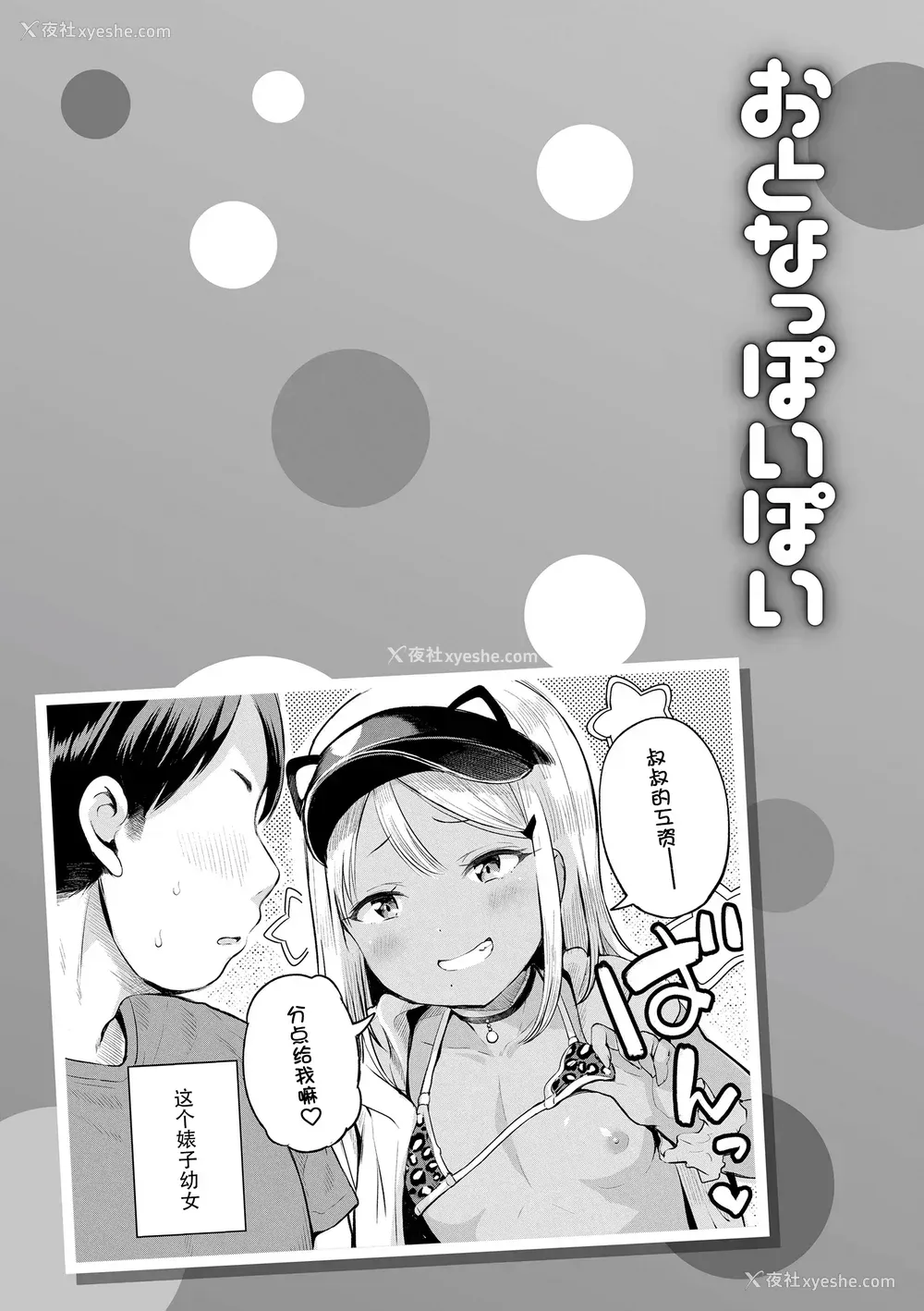 56P - [みさお。] おとなっぽいぽい [DL版] [ggcity重嵌]
