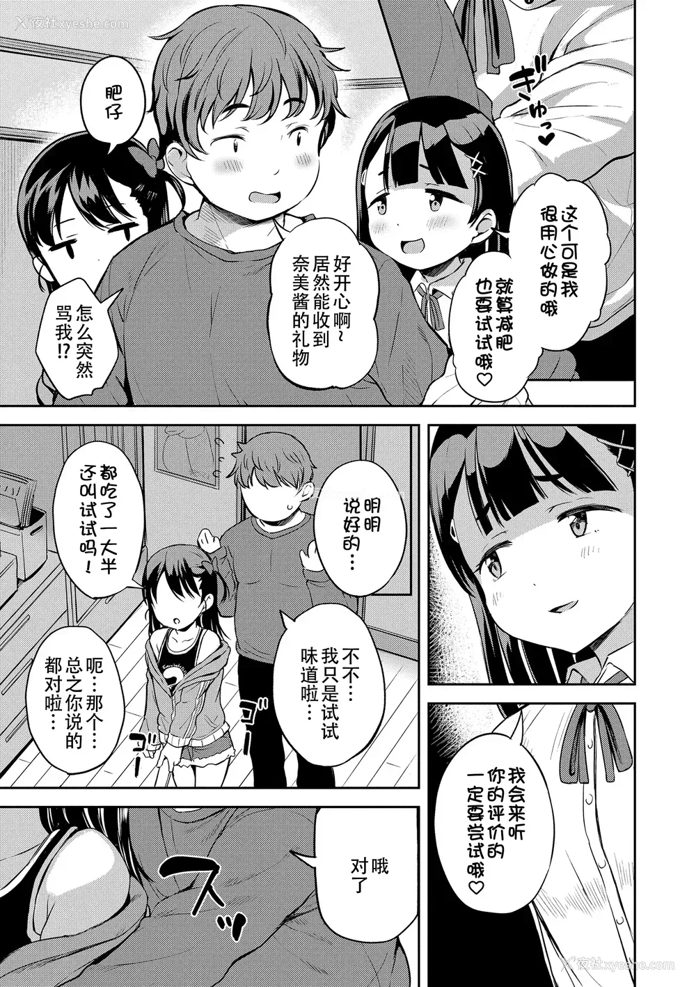 60P - [みさお。] おとなっぽいぽい [DL版] [ggcity重嵌]