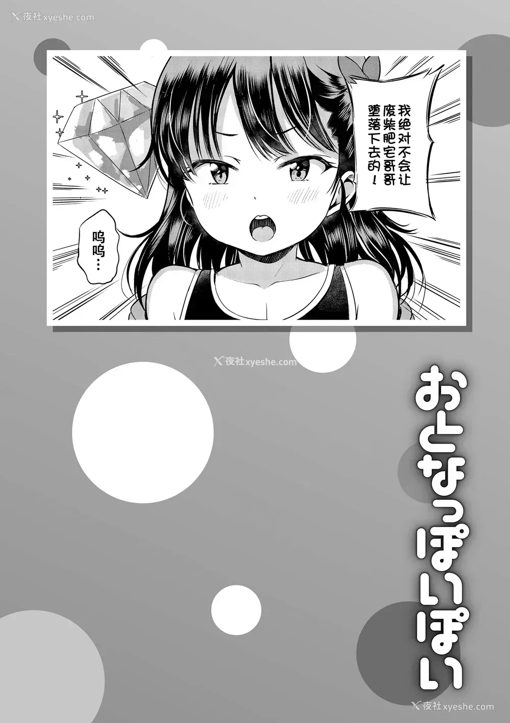 80P - [みさお。] おとなっぽいぽい [DL版] [ggcity重嵌]