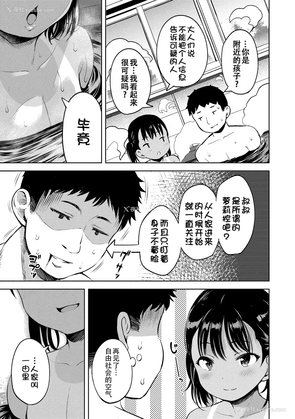 88P - [みさお。] おとなっぽいぽい [DL版] [ggcity重嵌]