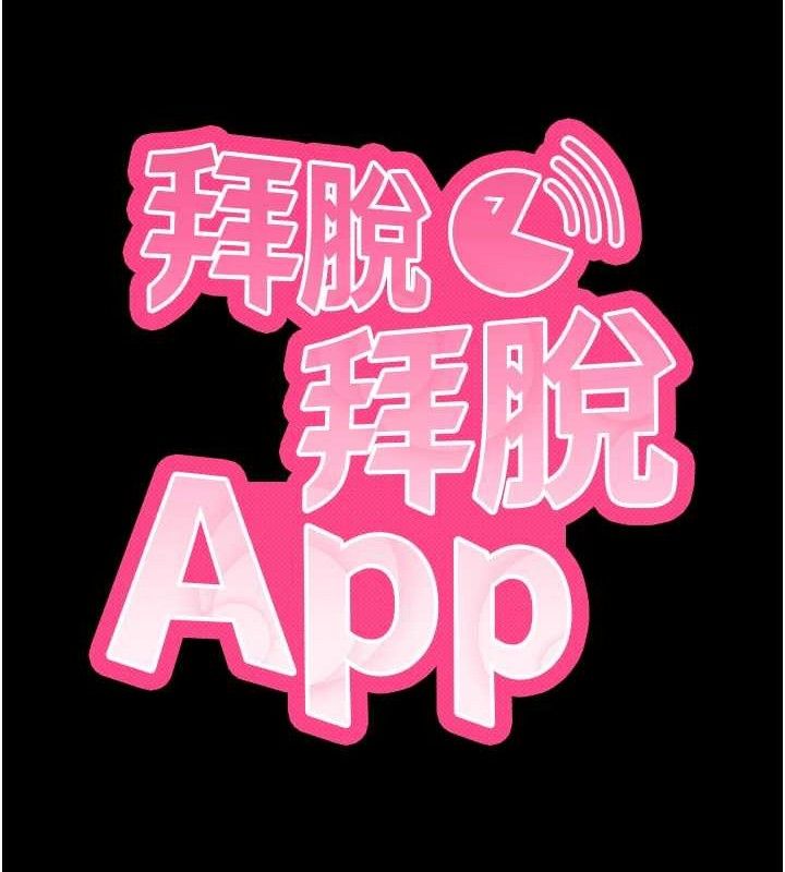 52P - 拜脱拜脱App