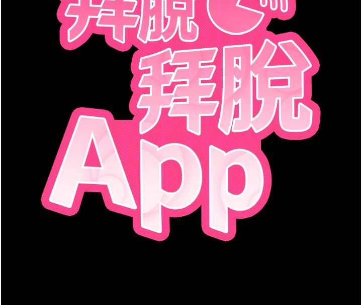 51P - 拜脱拜脱App