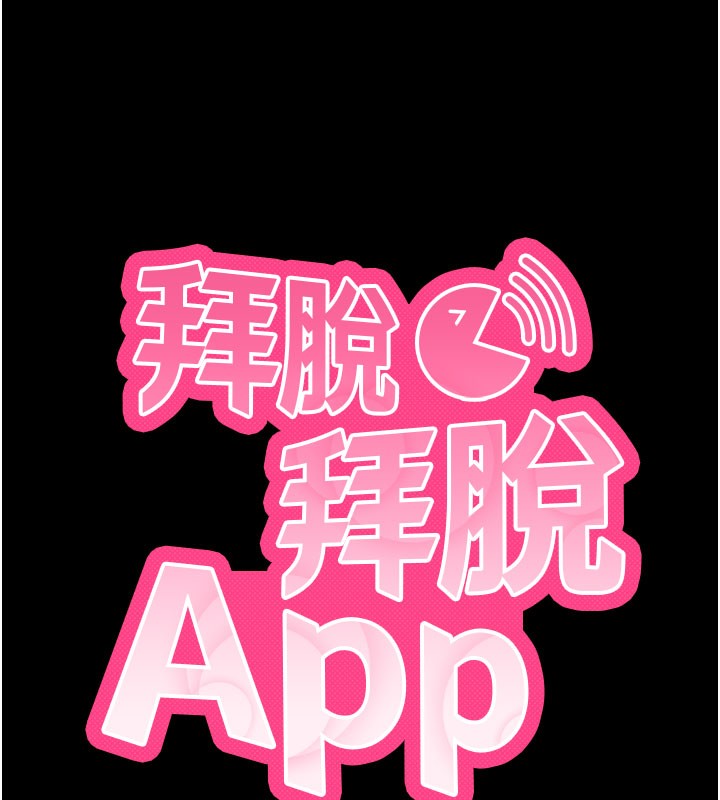 28P - 拜脱拜脱App