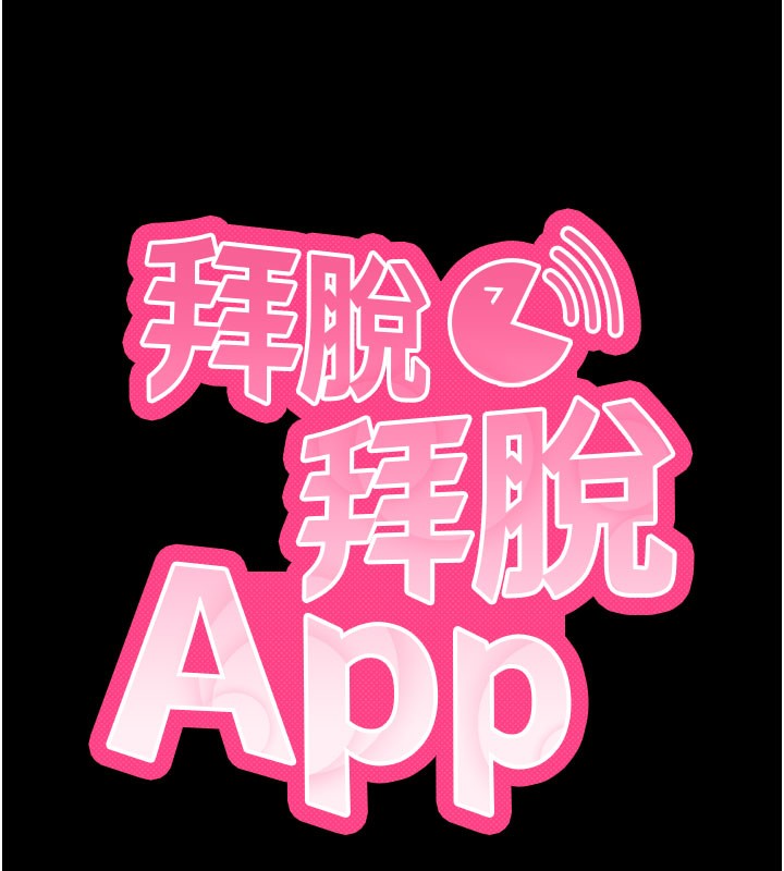 11P - 拜脱拜脱App