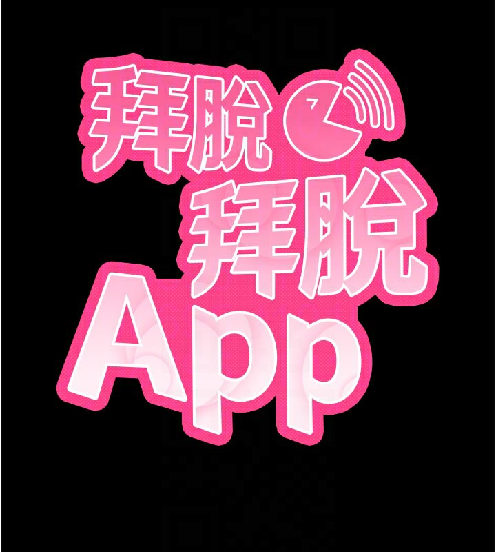 21P - 拜脱拜脱App
