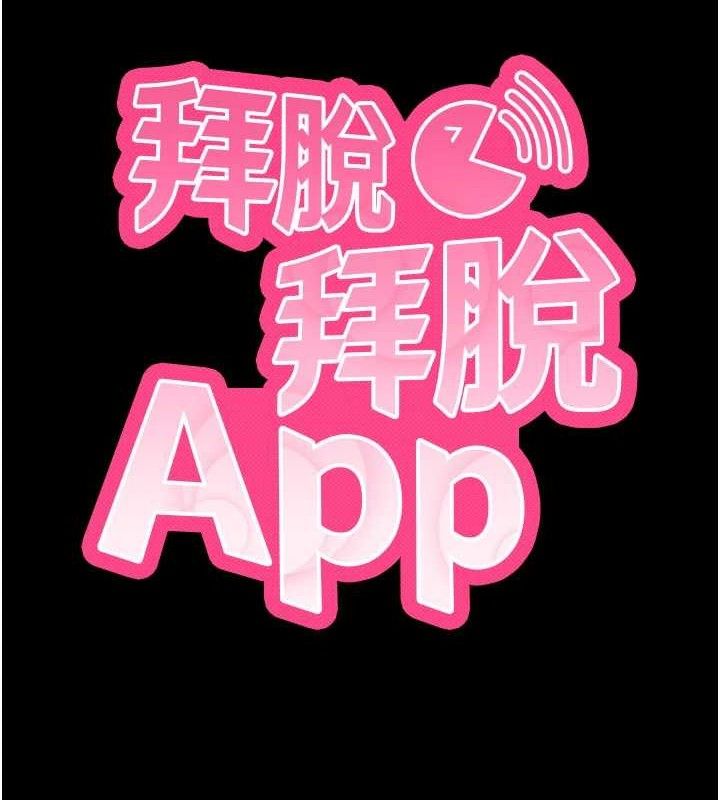 10P - 拜脱拜脱App