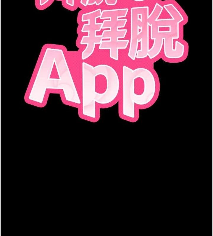 12P - 拜脱拜脱App